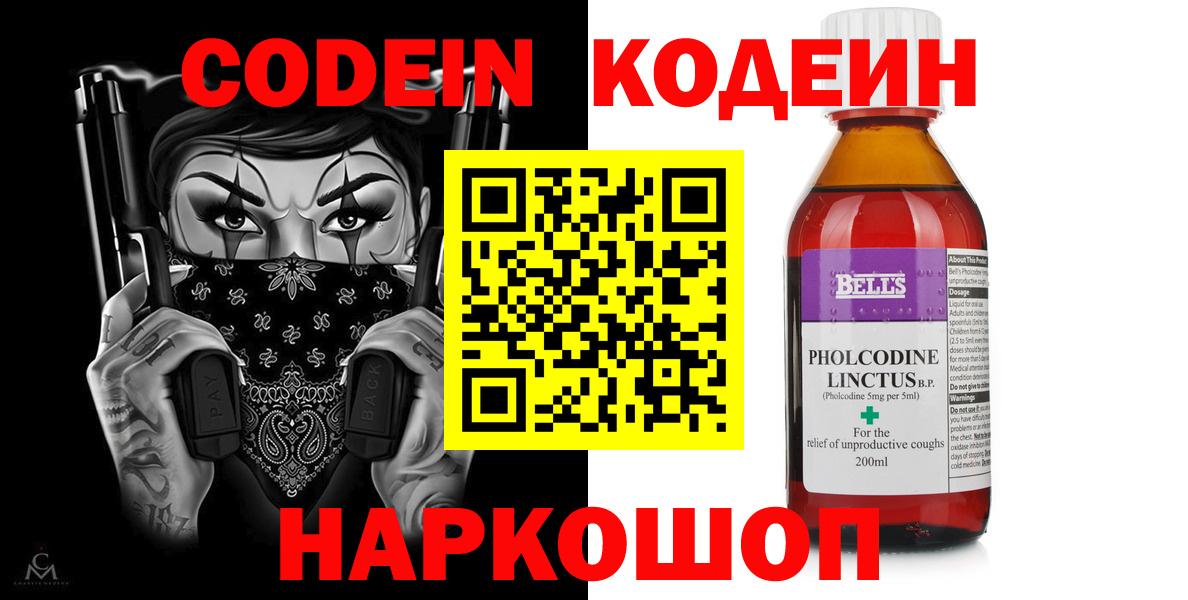 Кодеиновый сироп Lean Purple Drank Владимир