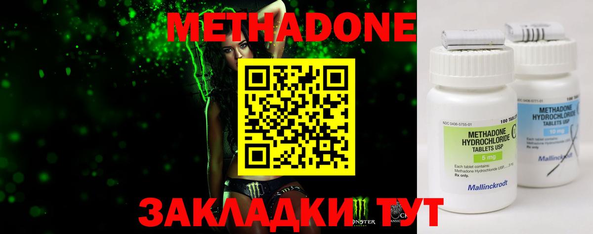 Метадон кристалл  МЕТАДОН VHQ  Вход с VPN  Владимир 